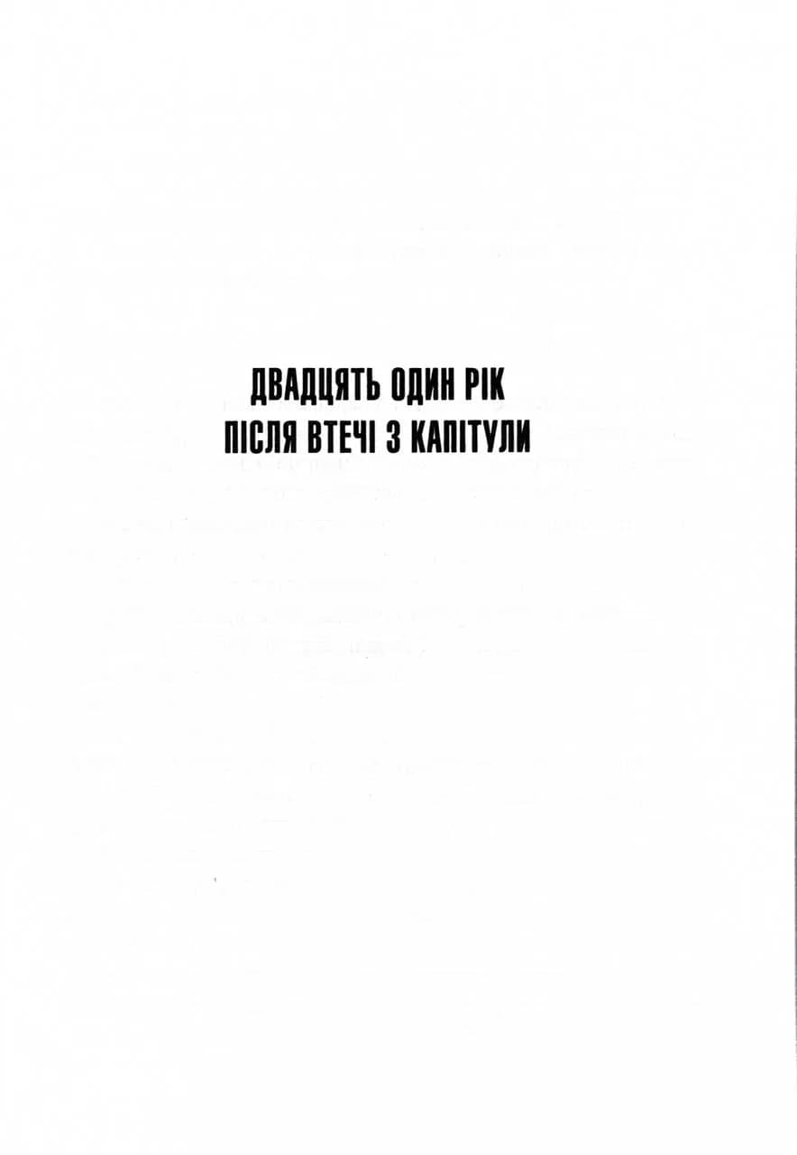 Піщані черви Дюни. Книга 8 — мініатюра 4