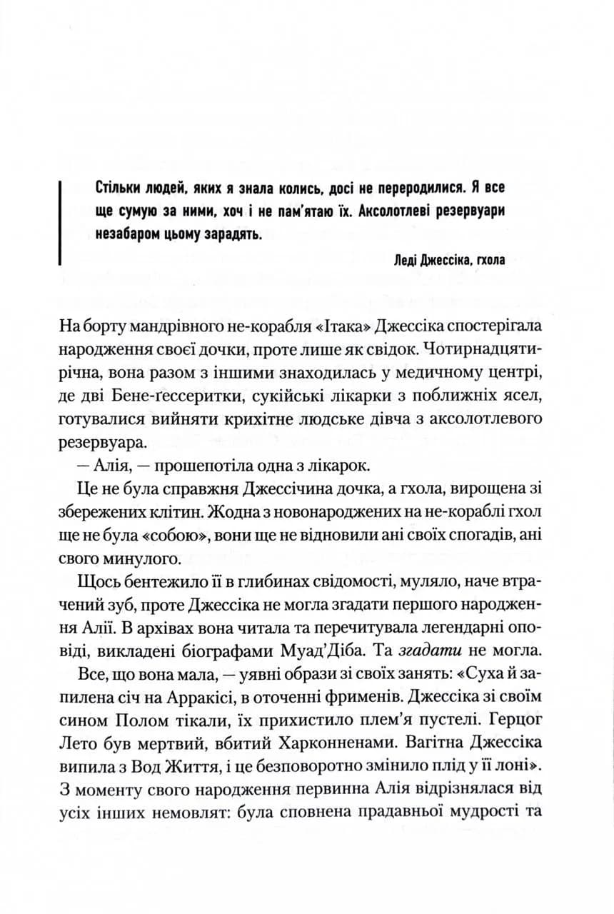Піщані черви Дюни. Книга 8 — мініатюра 5