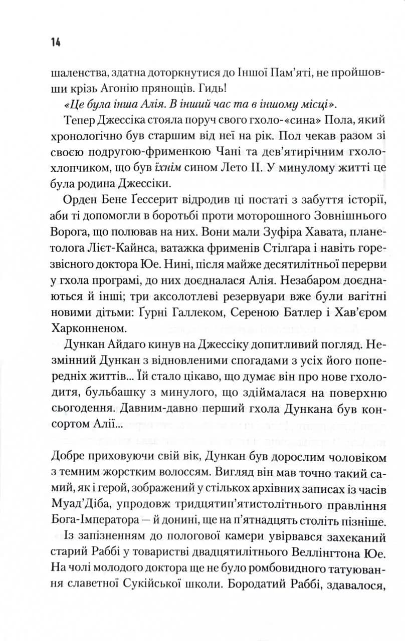 Піщані черви Дюни. Книга 8 — мініатюра 6