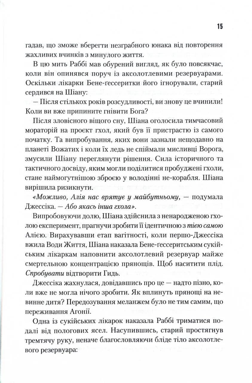 Піщані черви Дюни. Книга 8 — мініатюра 7