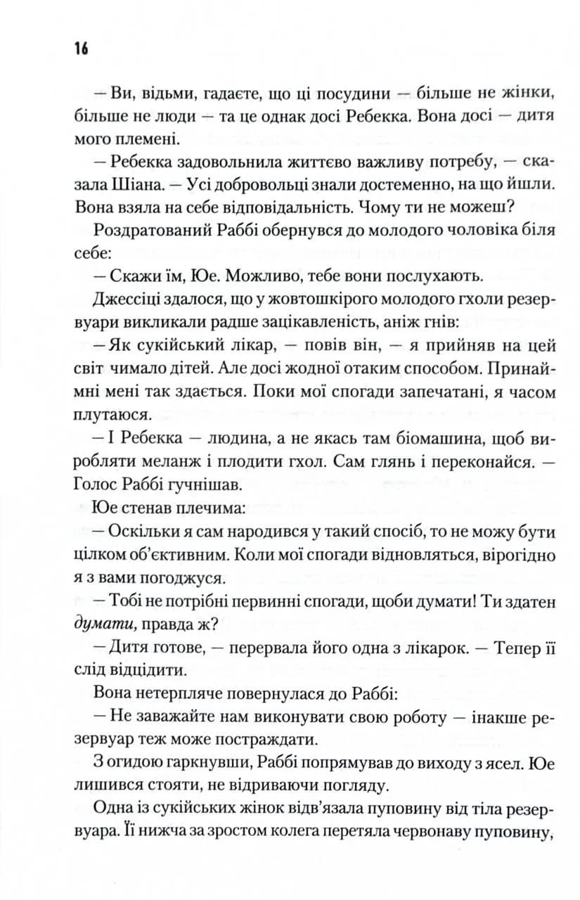 Піщані черви Дюни. Книга 8 — мініатюра 8