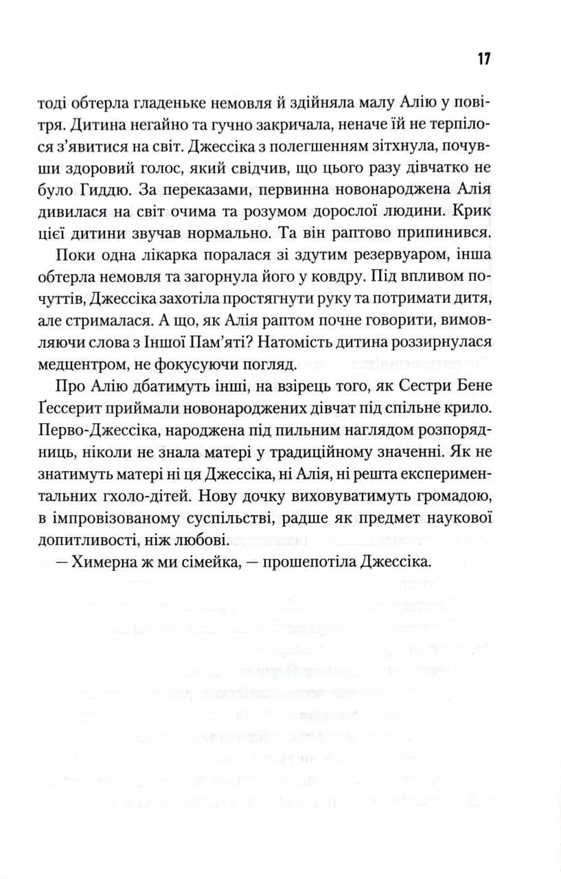 Піщані черви Дюни. Книга 8 — мініатюра 9