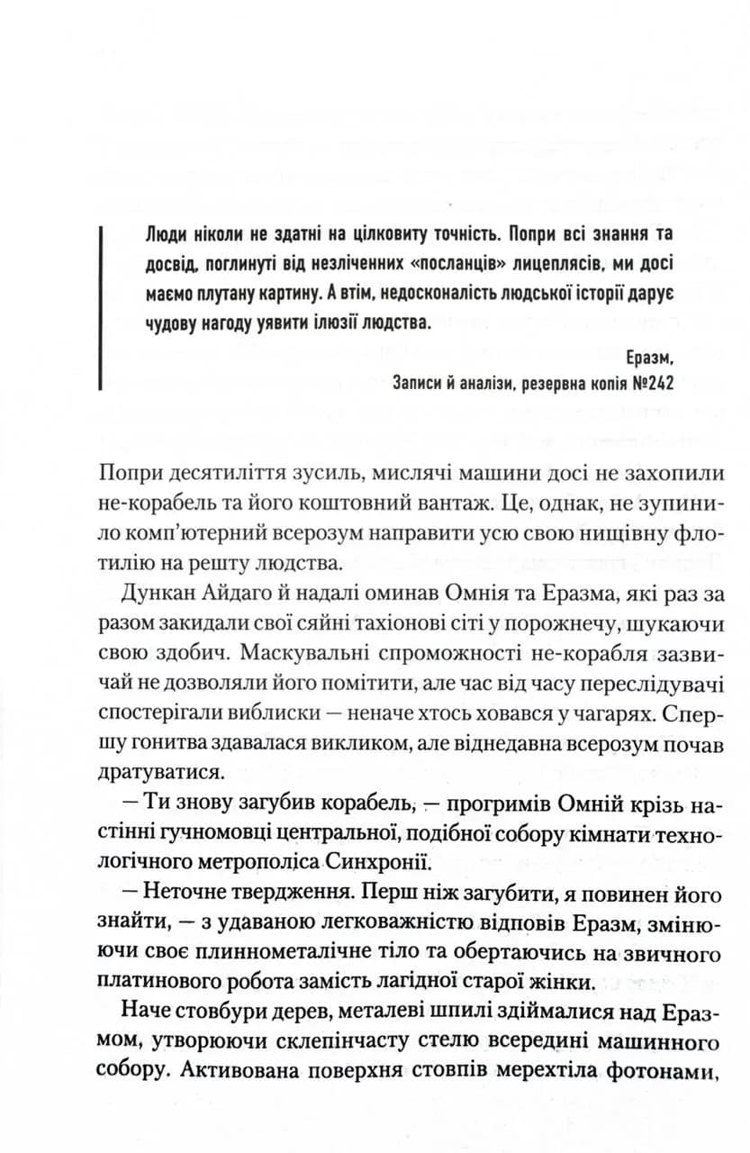 Піщані черви Дюни. Книга 8 — мініатюра 10