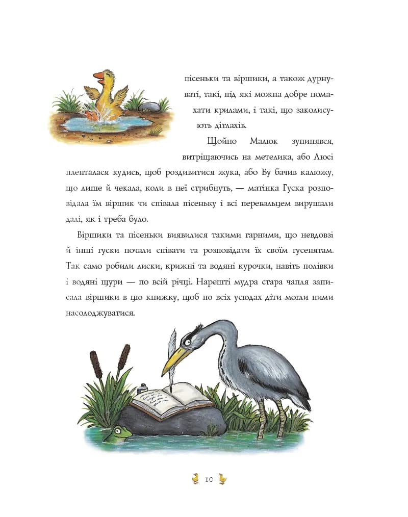 Пісеньки та віршики матінки Гуски — мініатюра 6
