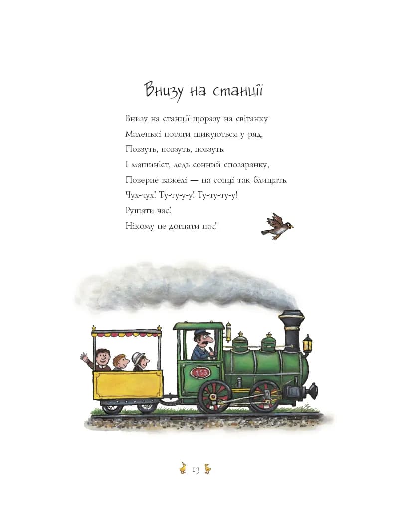 Пісеньки та віршики матінки Гуски — мініатюра 9