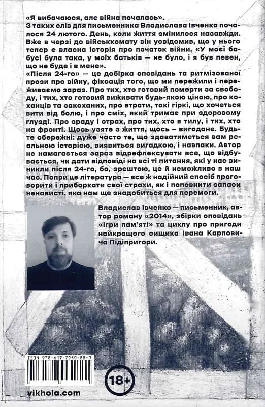 Після 24-го — мініатюра 9