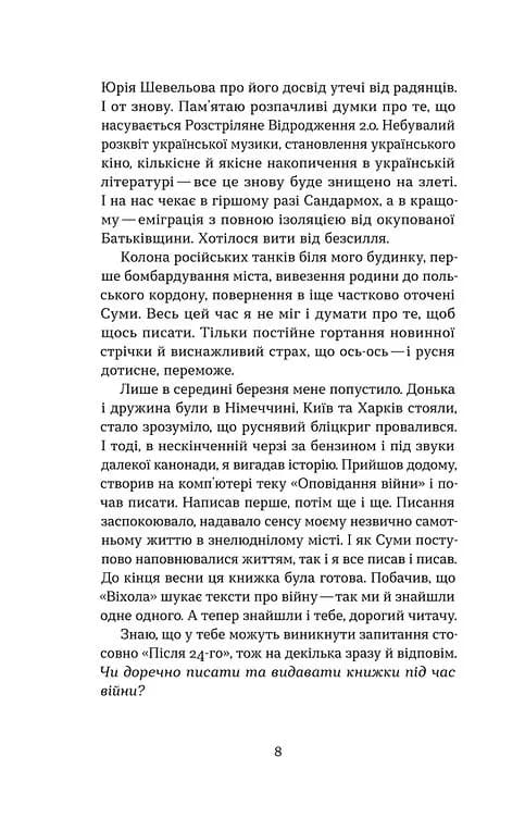 Після 24-го — мініатюра 5