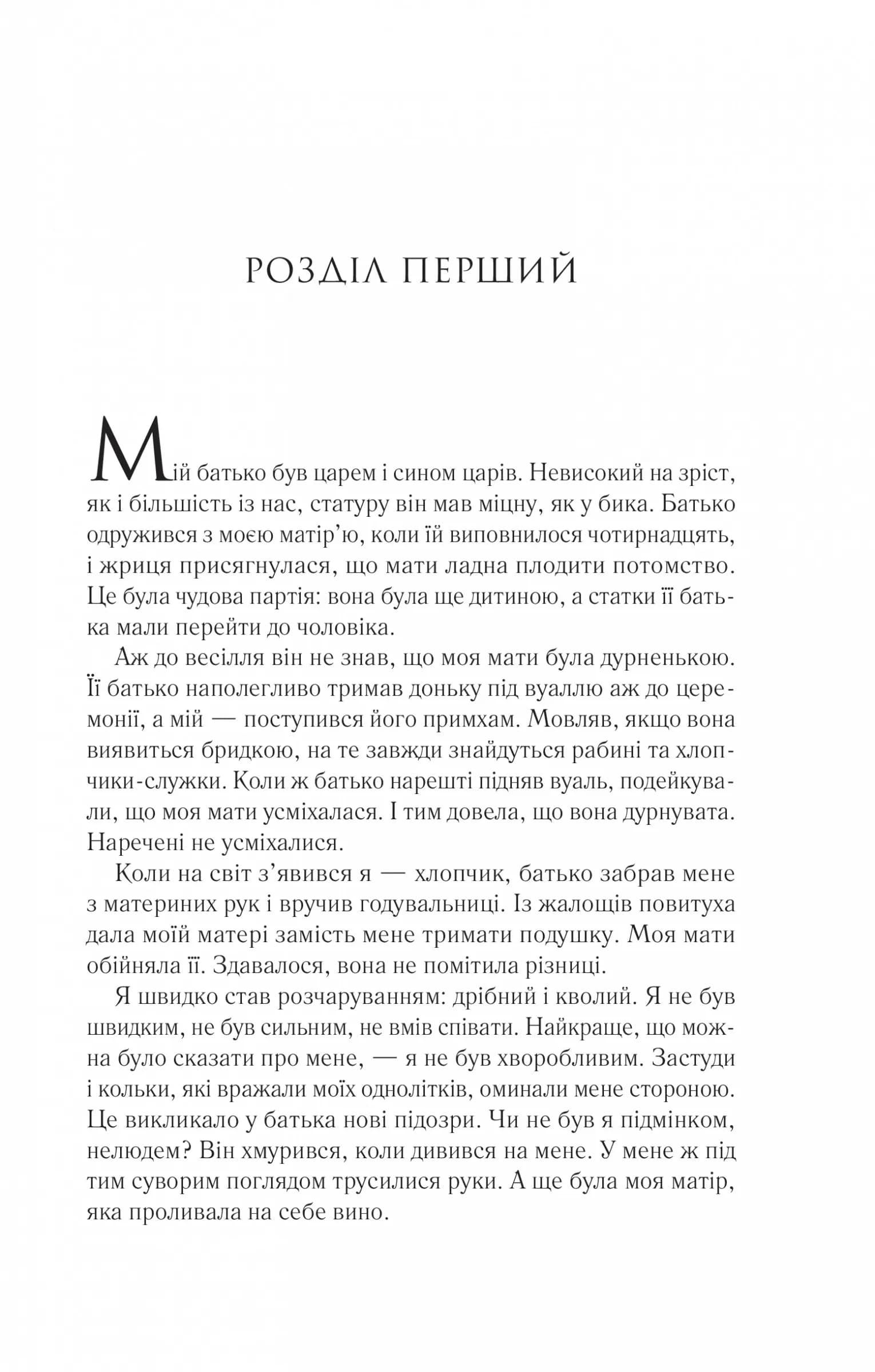 Пісня Ахілла — мініатюра 2