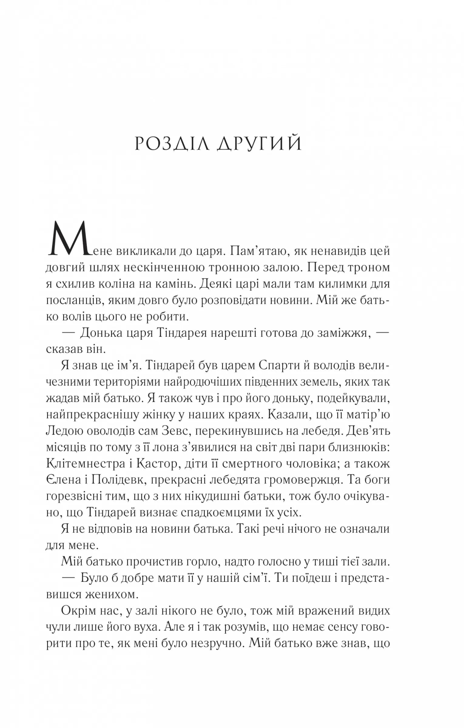 Пісня Ахілла — мініатюра 6