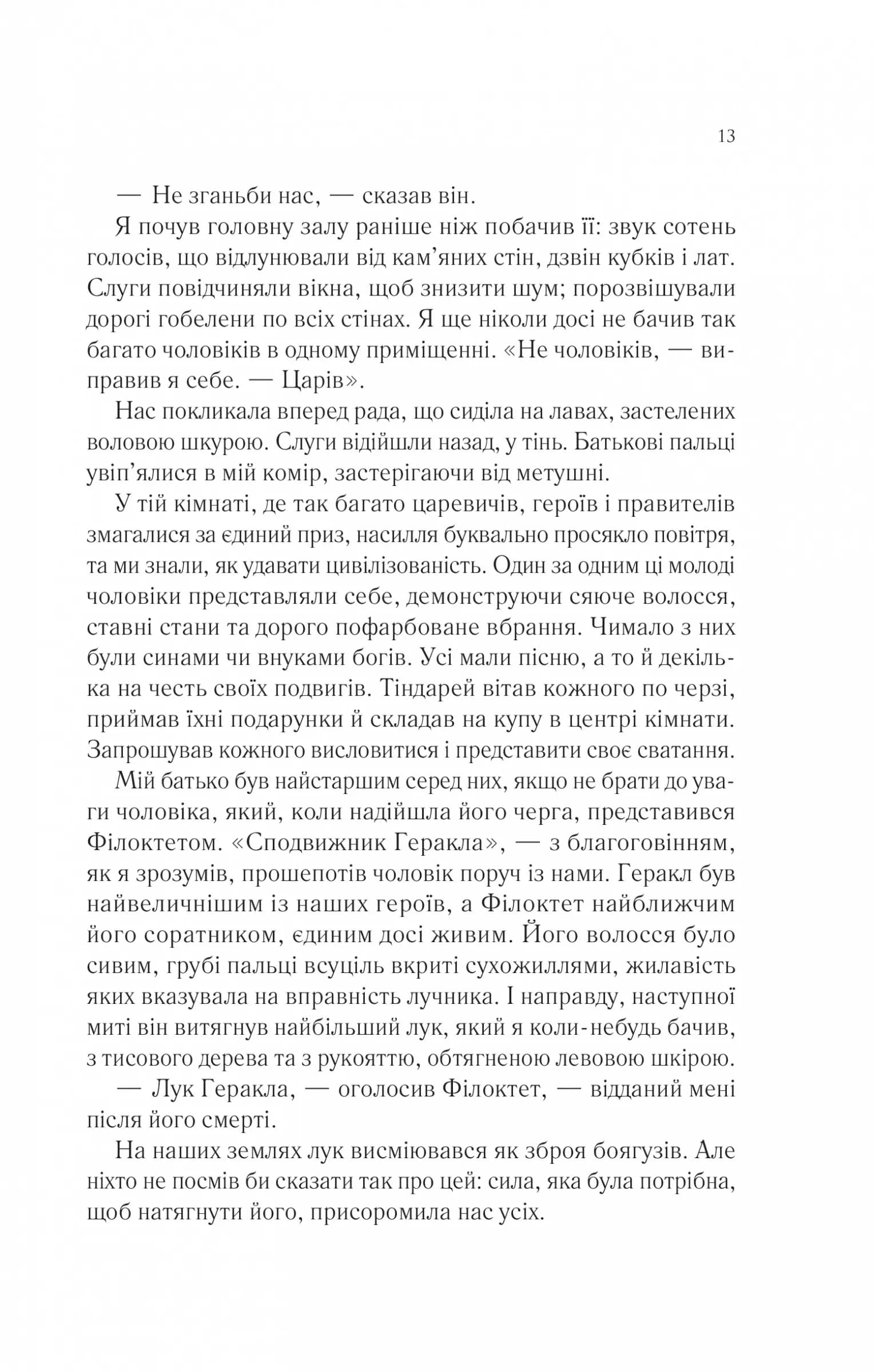 Пісня Ахілла — мініатюра 8