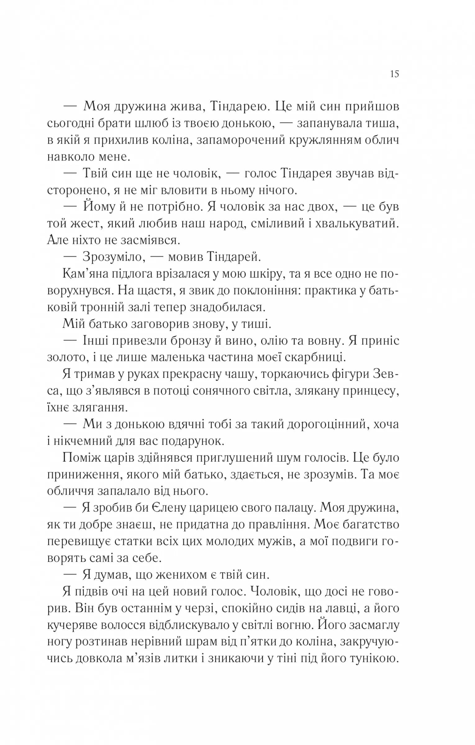 Пісня Ахілла — мініатюра 10