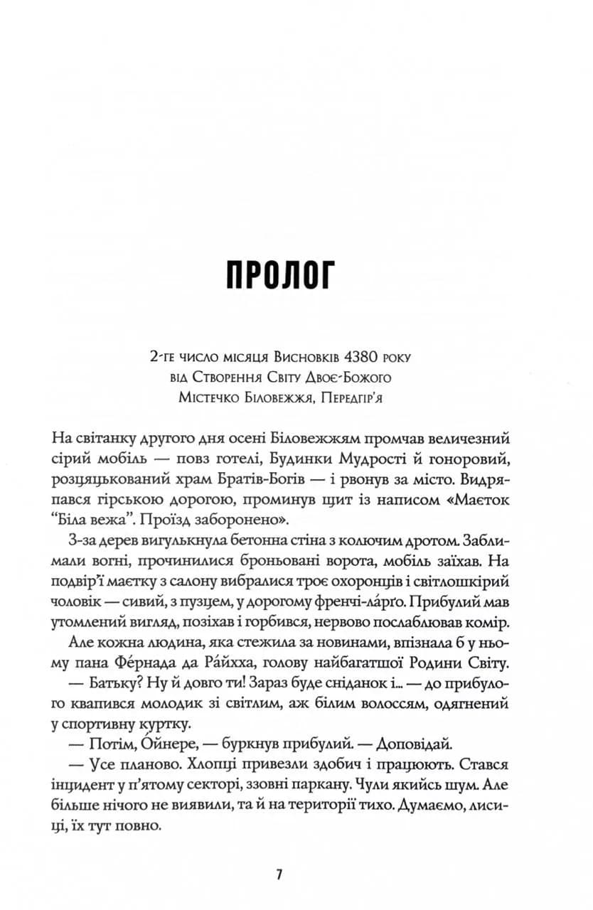 Пісня бризів. Книга 1. Діти Книги — мініатюра 2