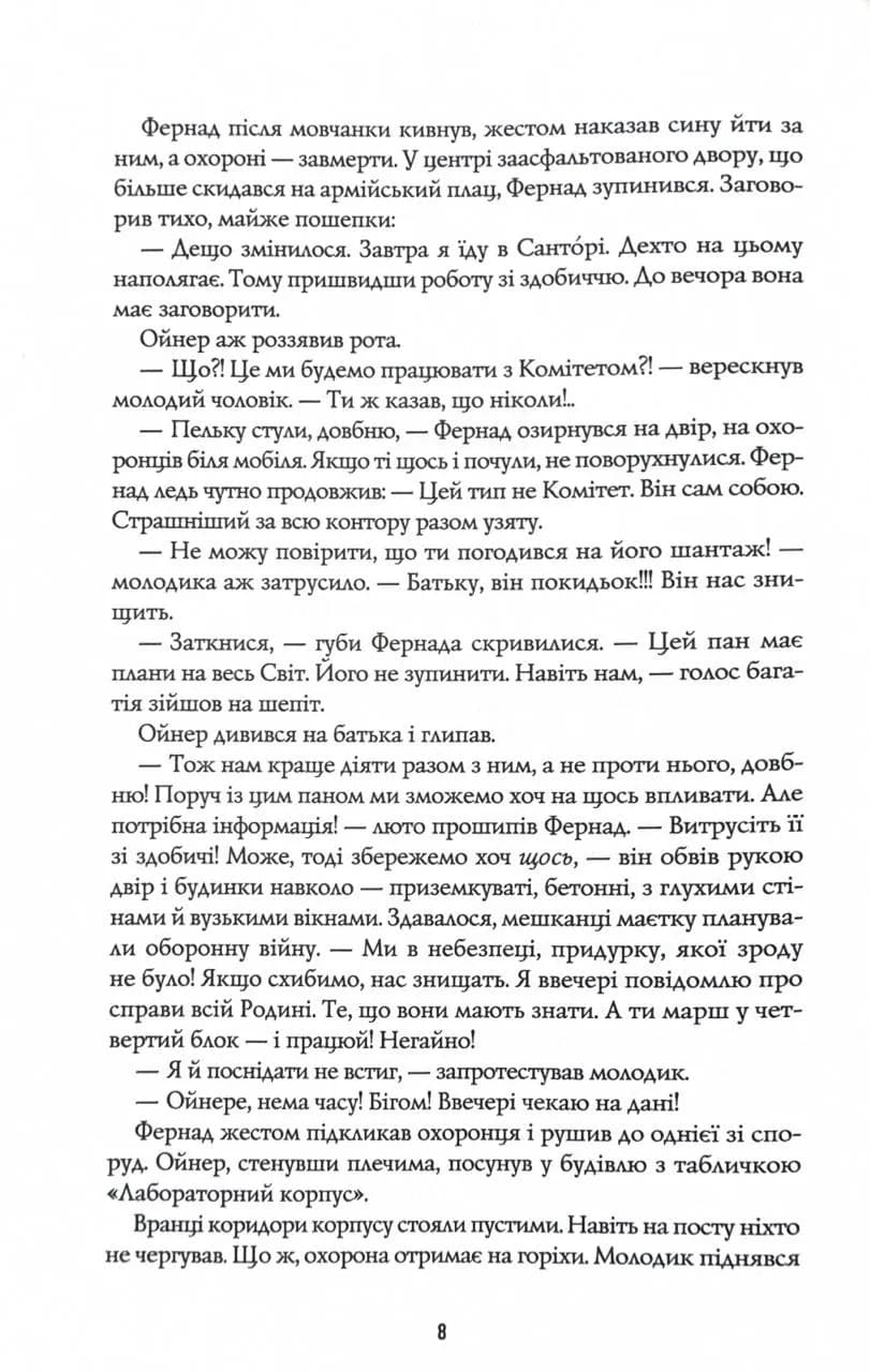 Пісня бризів. Книга 1. Діти Книги — мініатюра 3