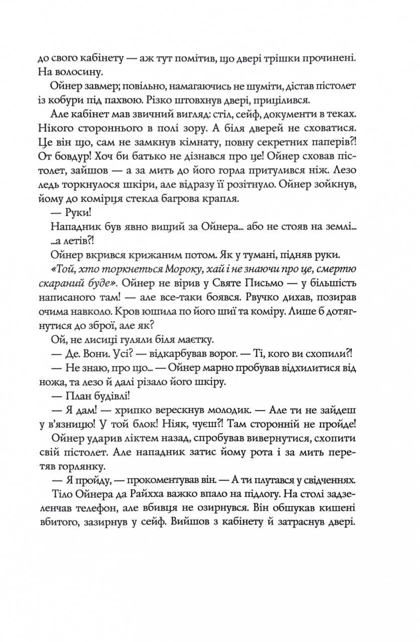 Пісня бризів. Книга 1. Діти Книги — мініатюра 4