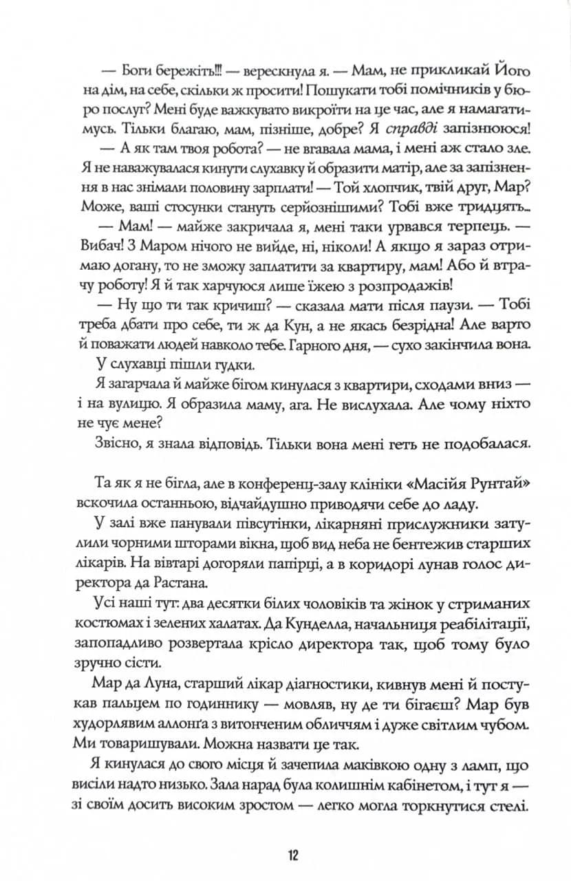 Пісня бризів. Книга 1. Діти Книги — мініатюра 6