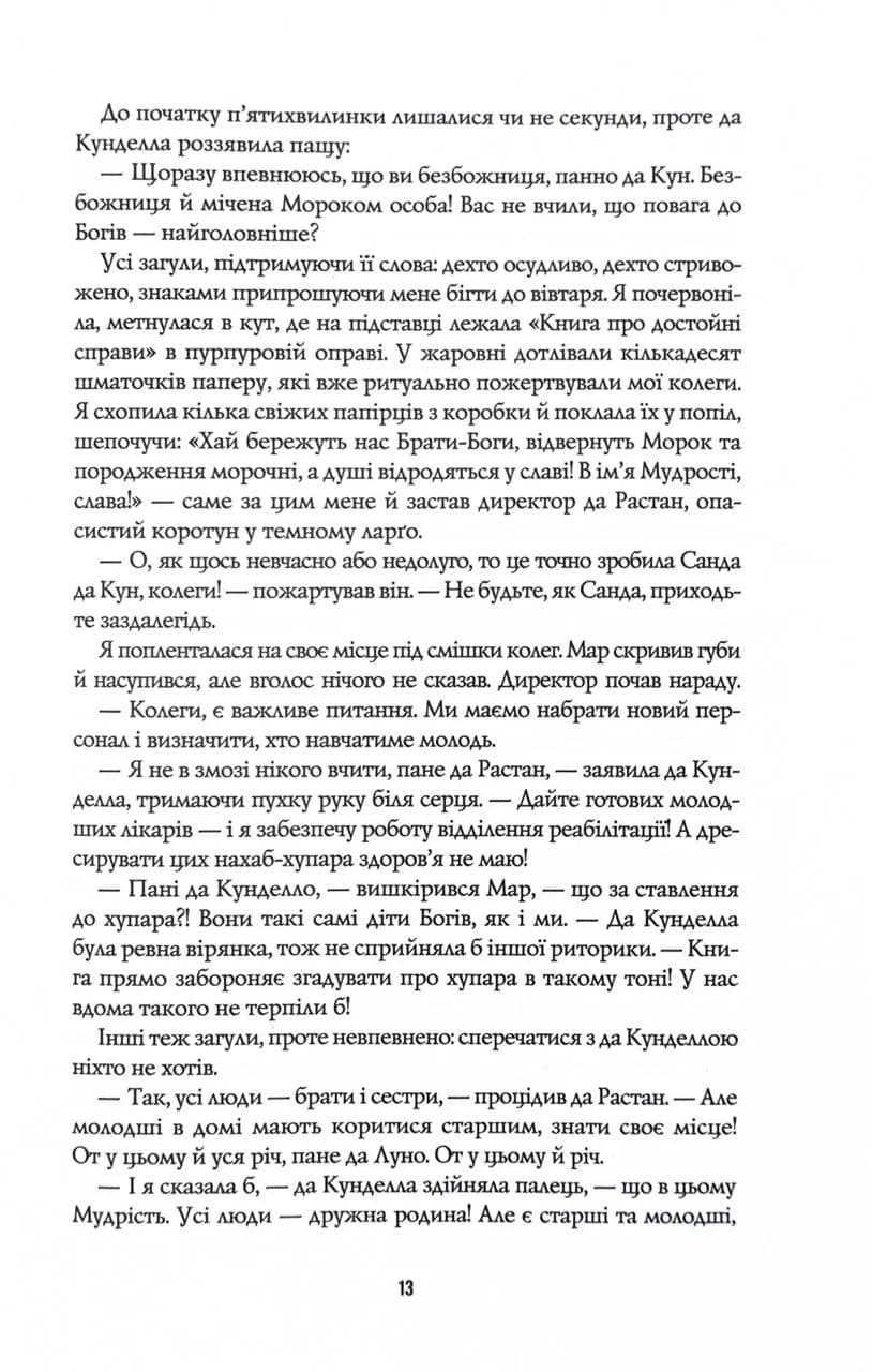 Пісня бризів. Книга 1. Діти Книги — мініатюра 7