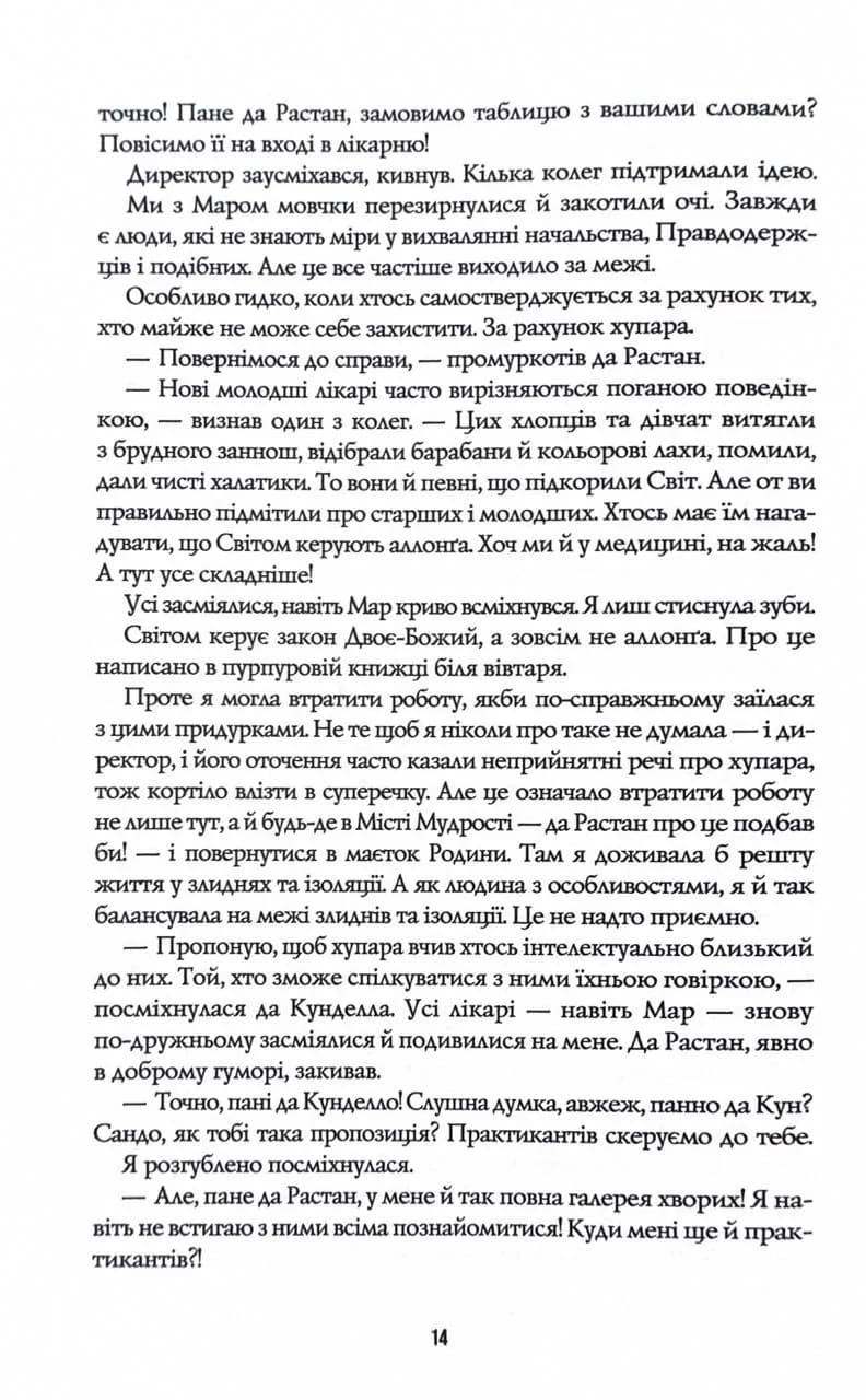 Пісня бризів. Книга 1. Діти Книги — мініатюра 8