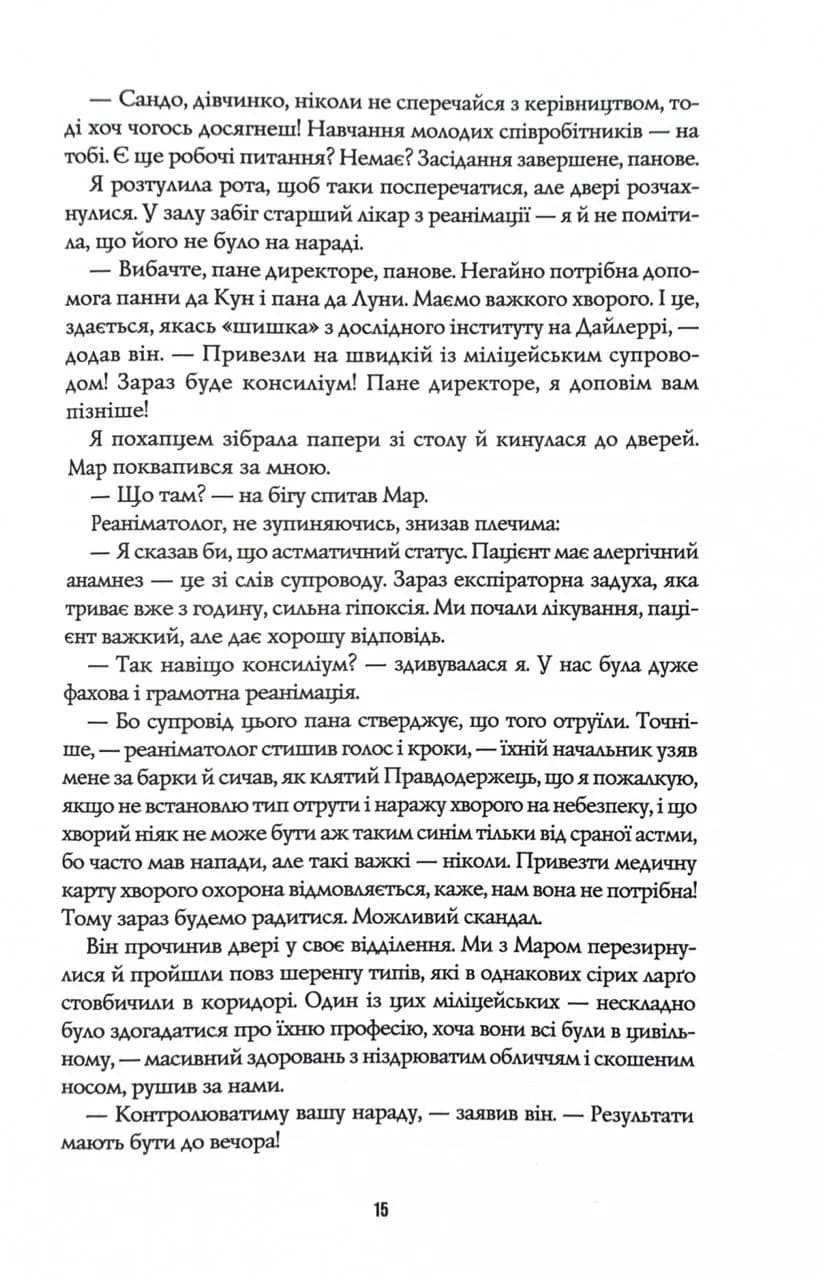 Пісня бризів. Книга 1. Діти Книги — мініатюра 9