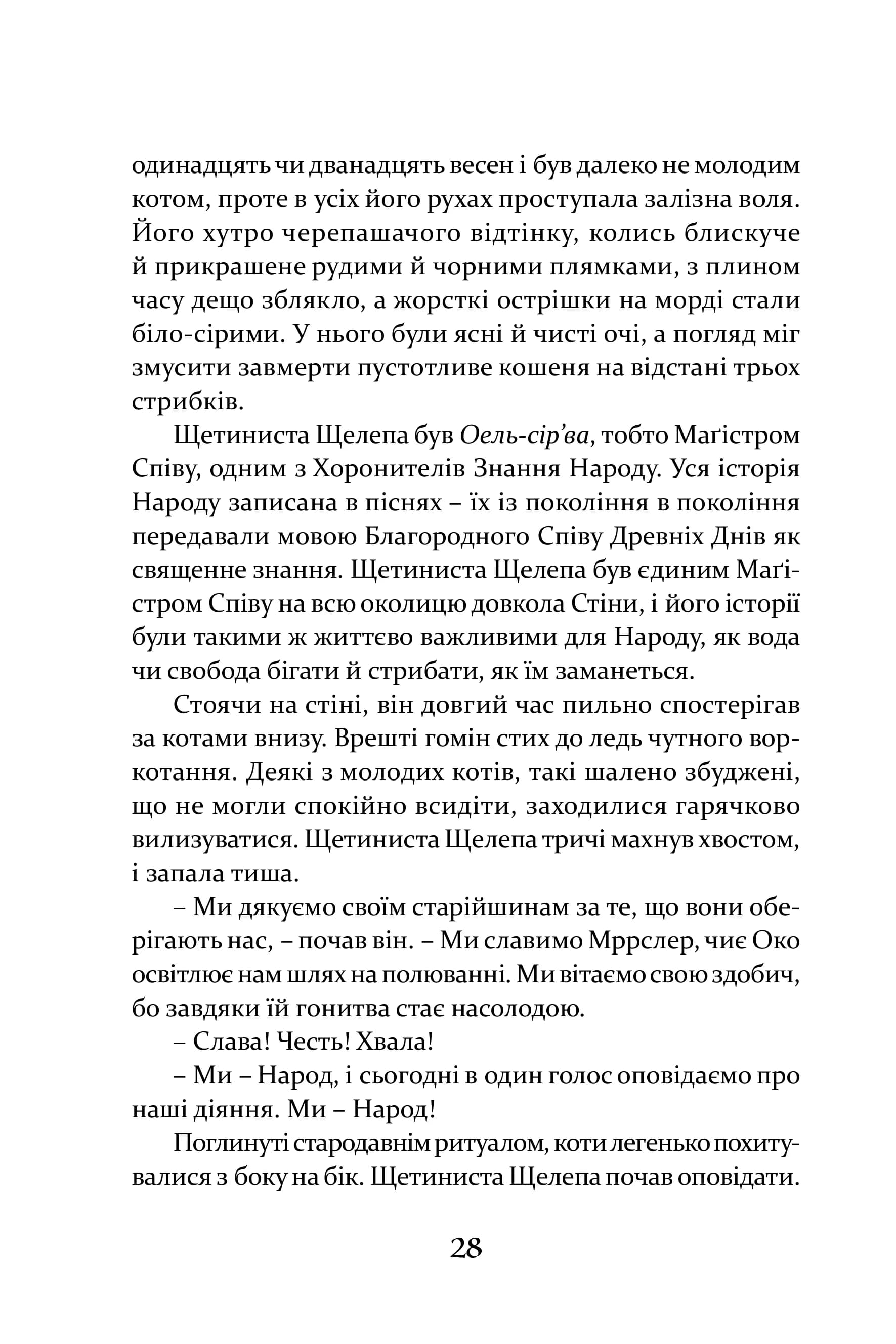 Пісня Ловихвоста — мініатюра 10