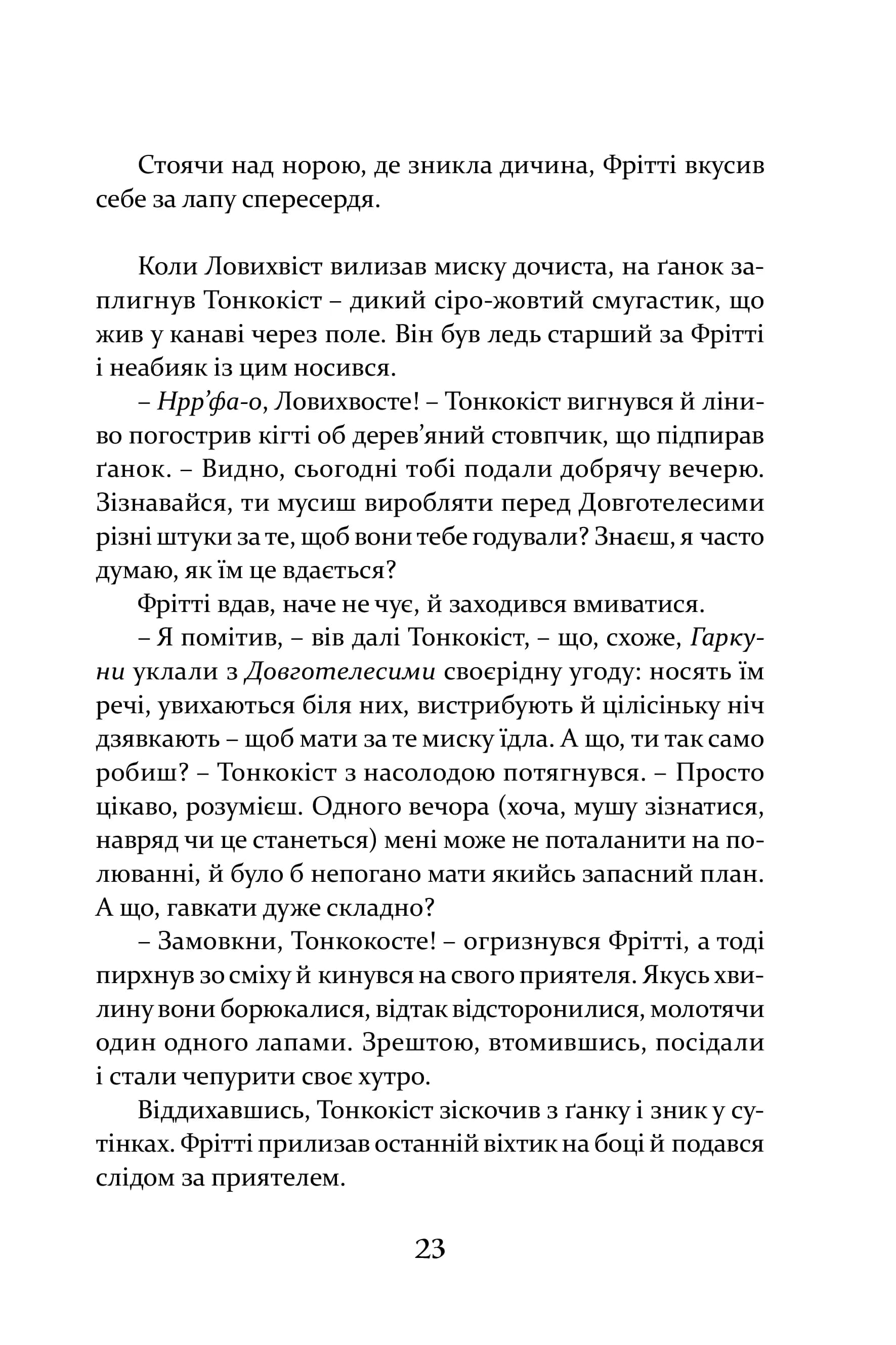 Пісня Ловихвоста — мініатюра 4