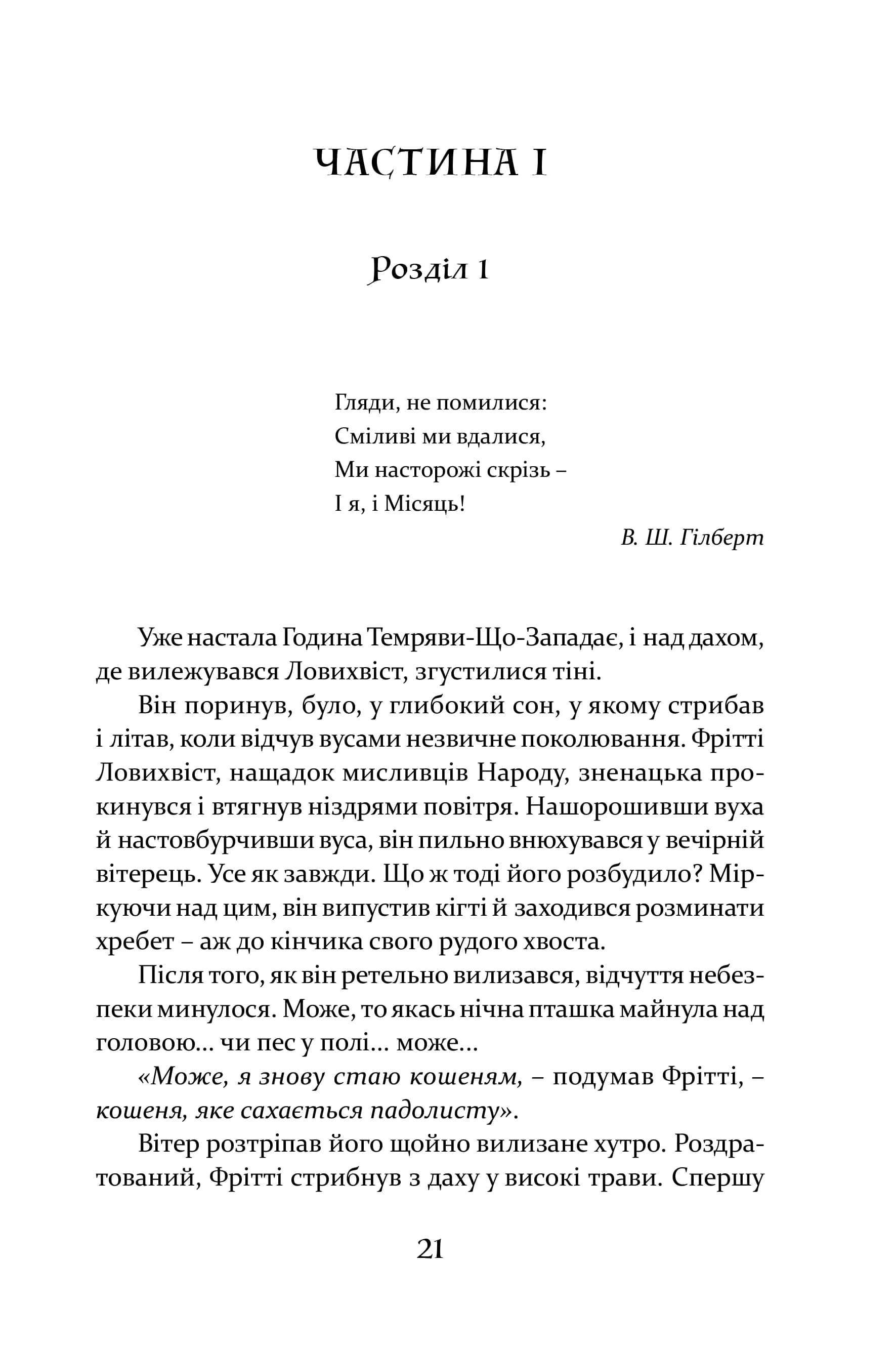Пісня Ловихвоста — мініатюра 2