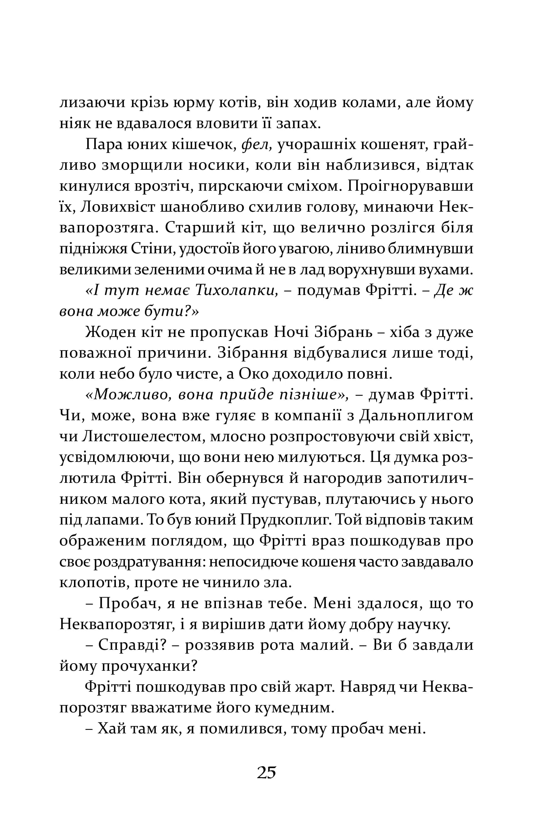 Пісня Ловихвоста — мініатюра 6
