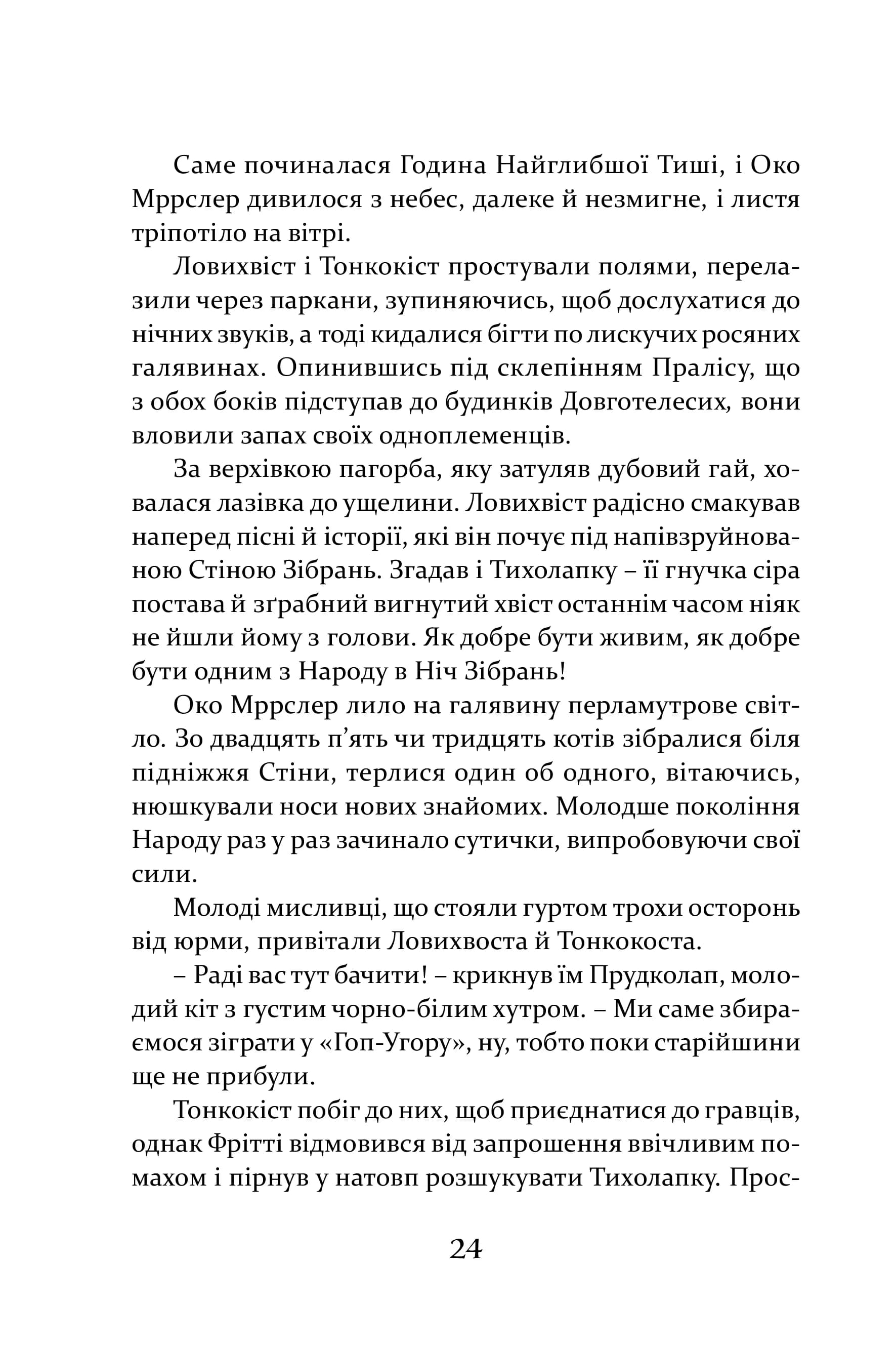 Пісня Ловихвоста — мініатюра 5
