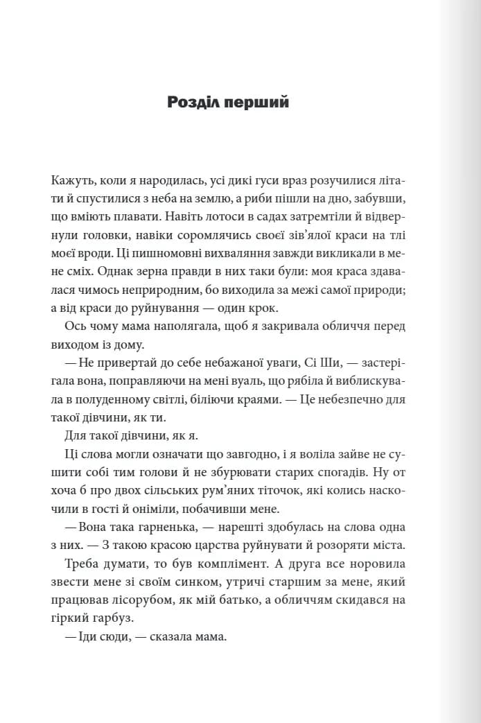 Пісня, що зупиняє ріки — мініатюра 2