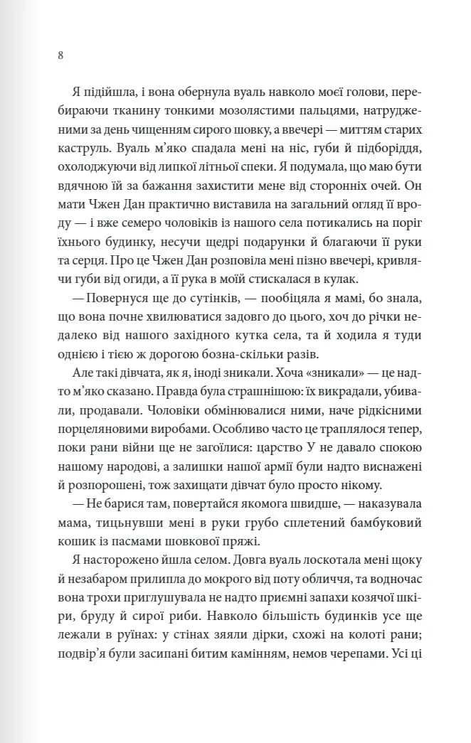 Пісня, що зупиняє ріки — мініатюра 3