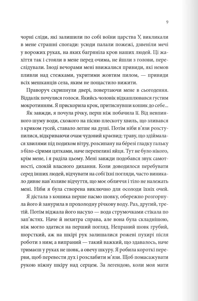 Пісня, що зупиняє ріки — мініатюра 4