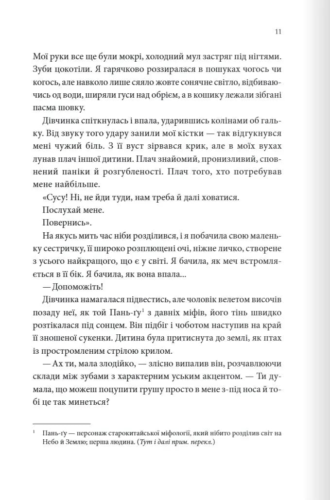 Пісня, що зупиняє ріки — мініатюра 6