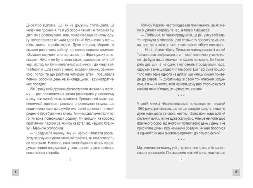 Питання життя і смерті — мініатюра 5