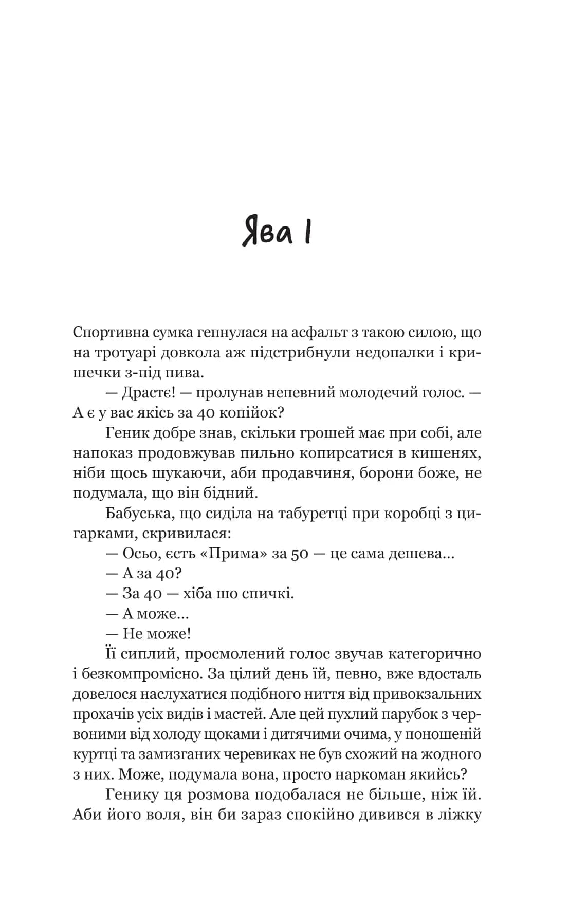 Пітон та інші хлопці — мініатюра 3