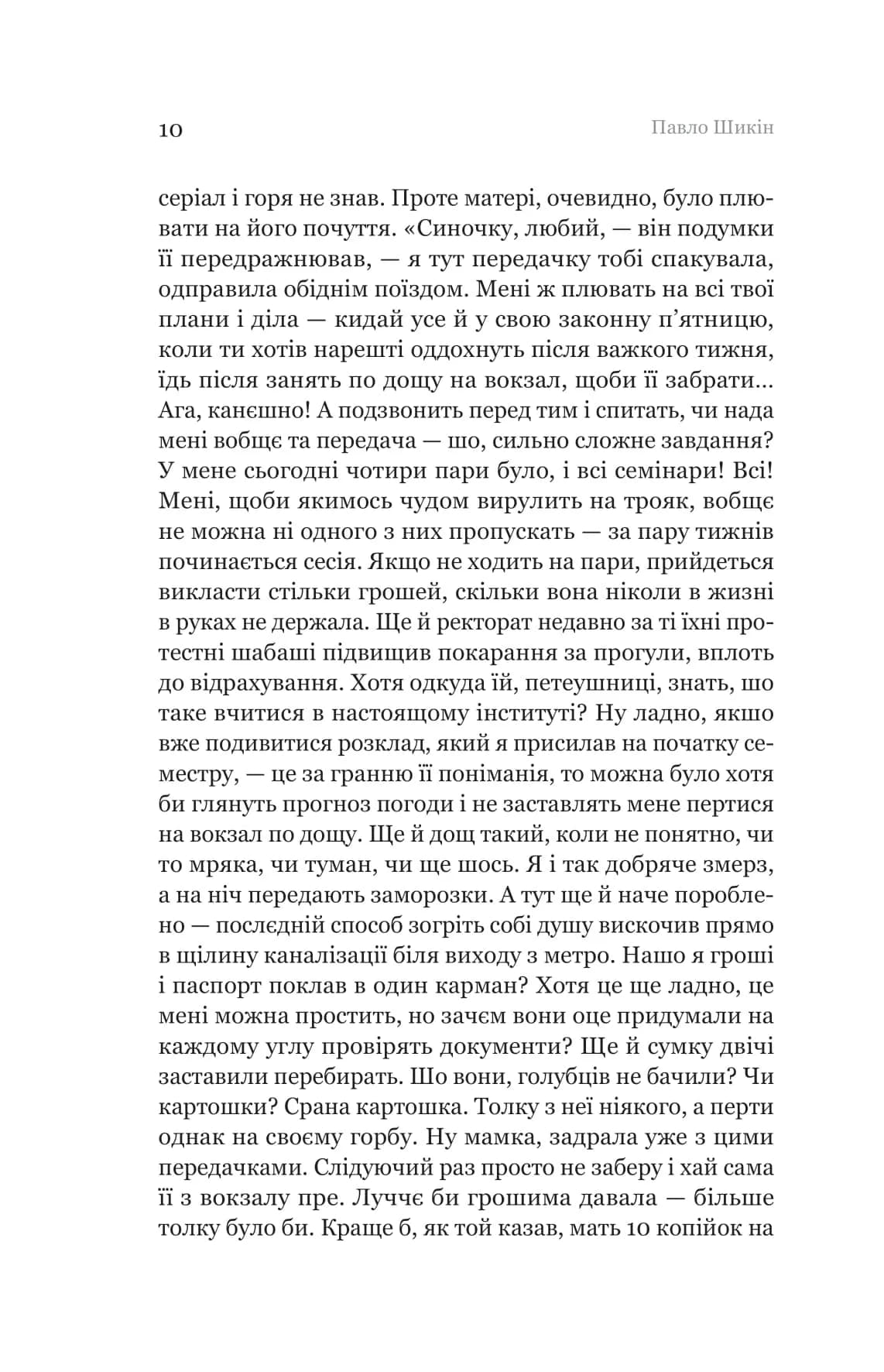 Пітон та інші хлопці — мініатюра 4