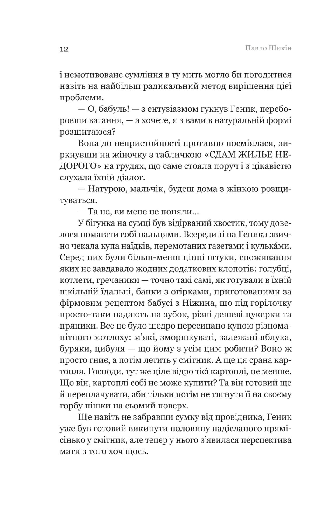 Пітон та інші хлопці — мініатюра 6