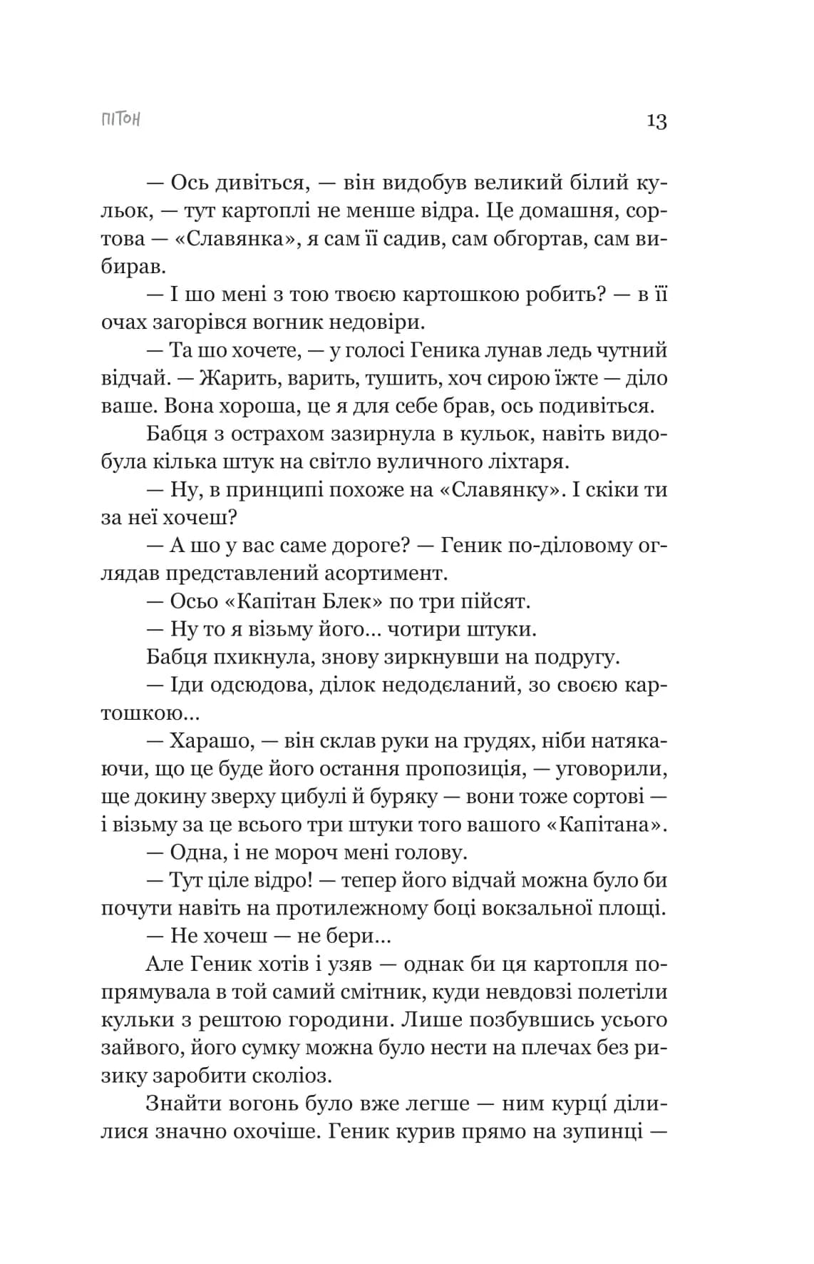 Пітон та інші хлопці — мініатюра 7