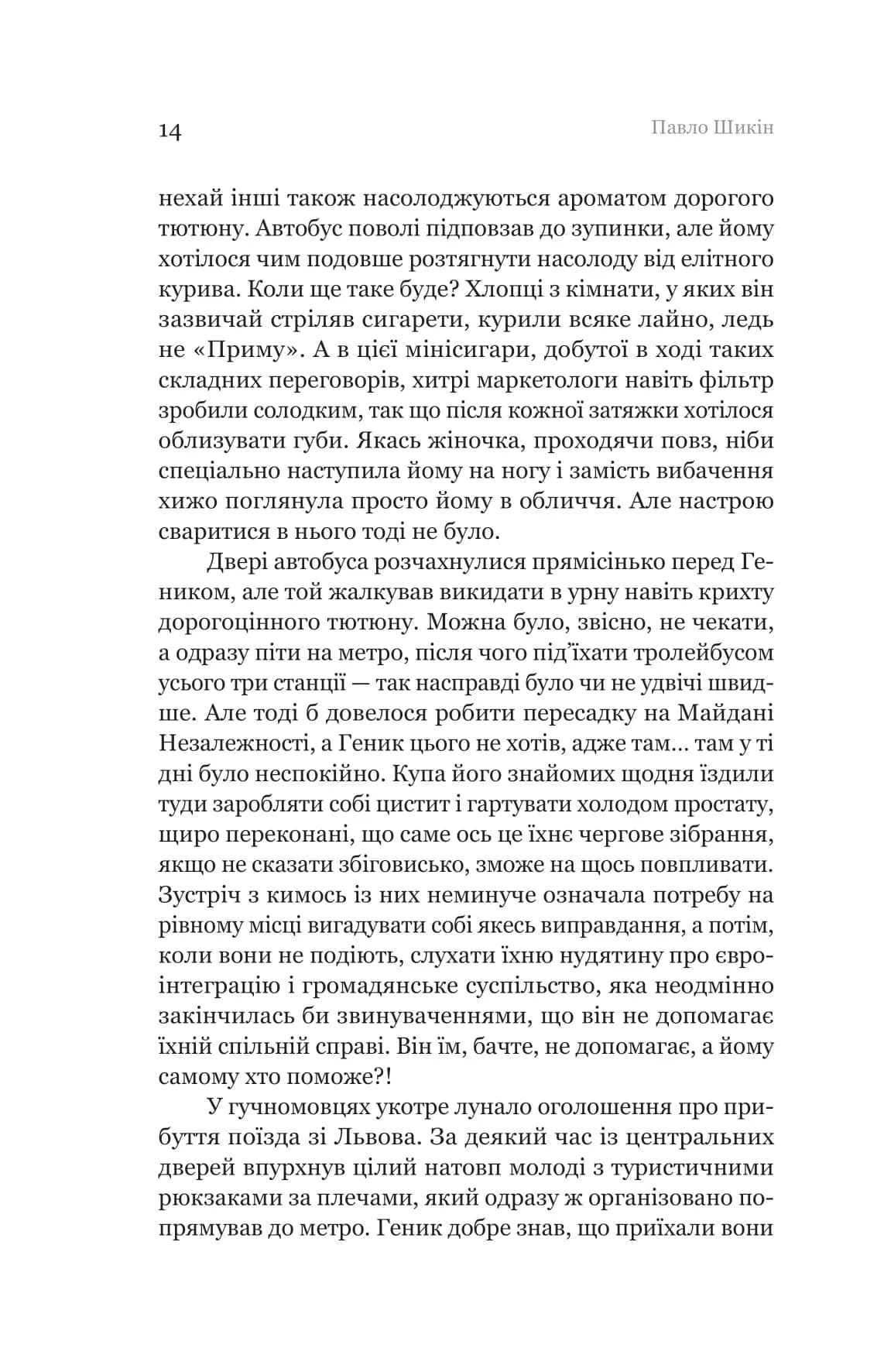 Пітон та інші хлопці — мініатюра 8