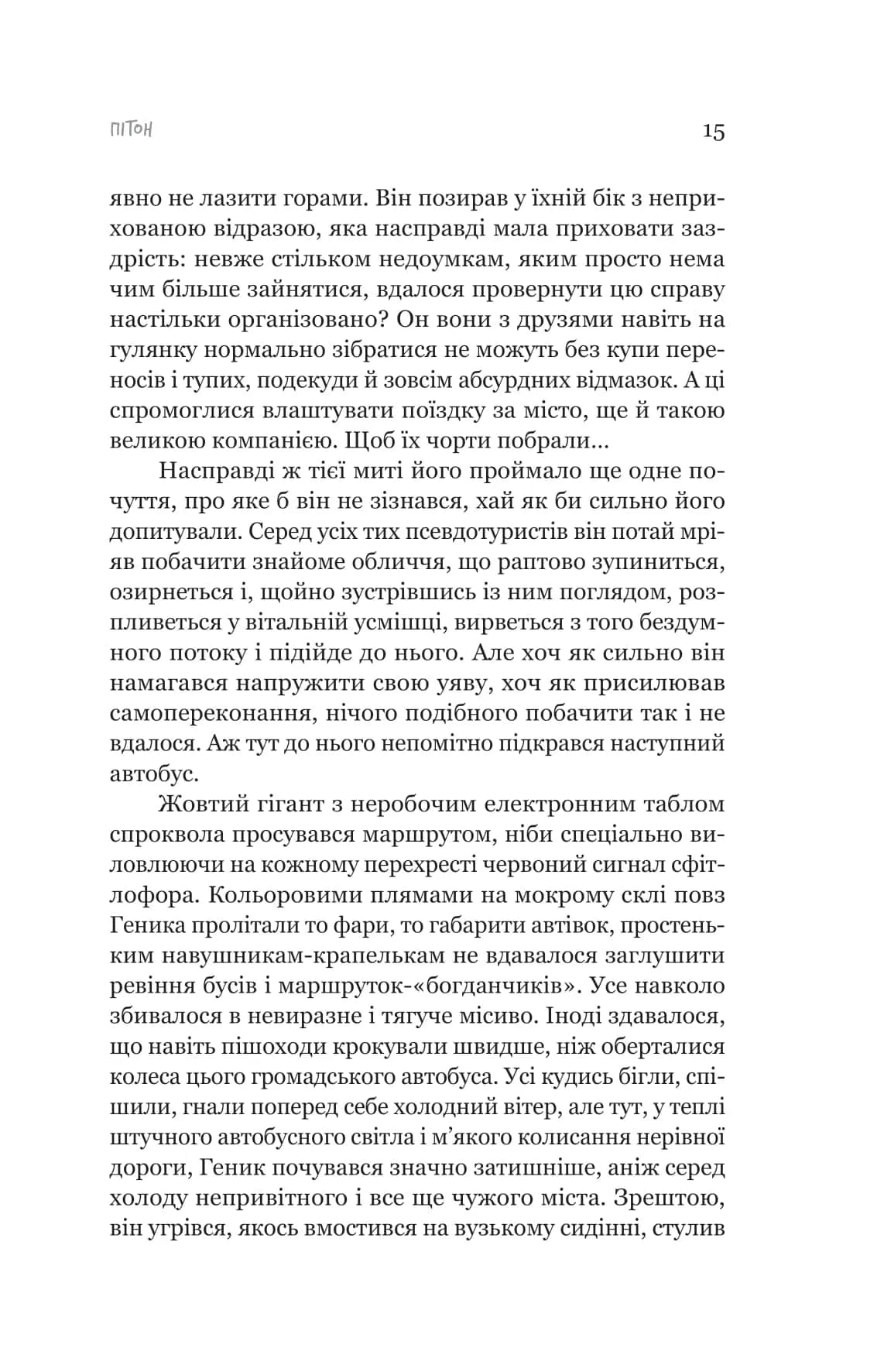 Пітон та інші хлопці — мініатюра 9
