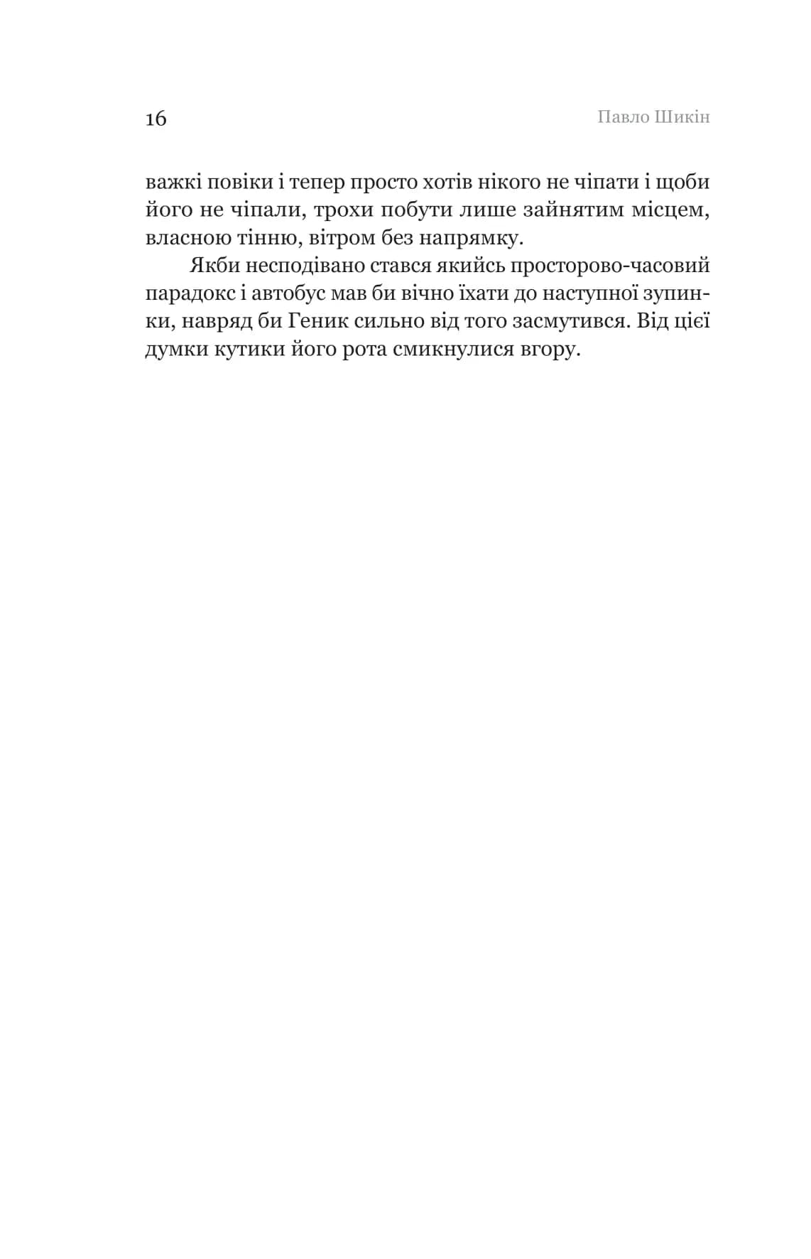 Пітон та інші хлопці — мініатюра 10