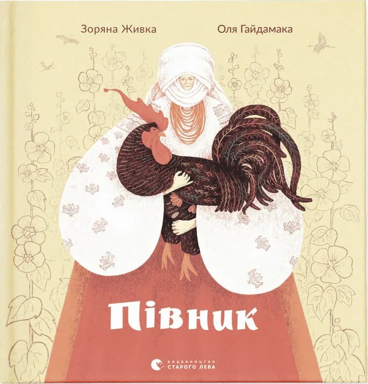 Півник