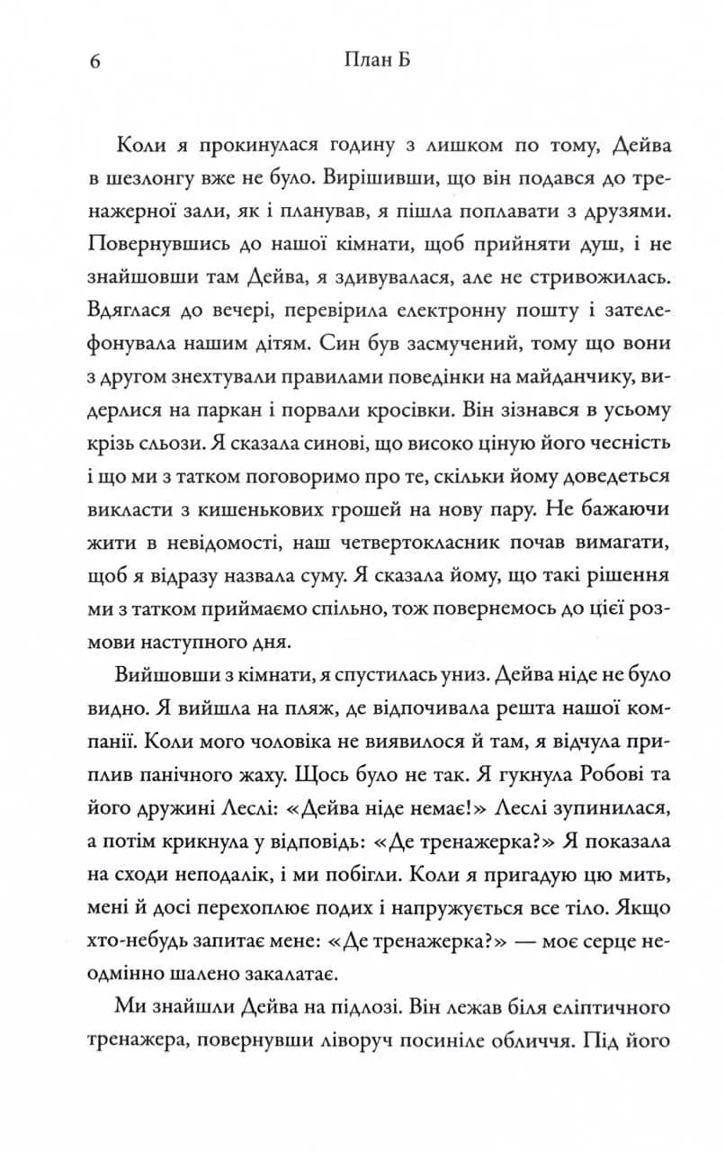План Б — мініатюра 4