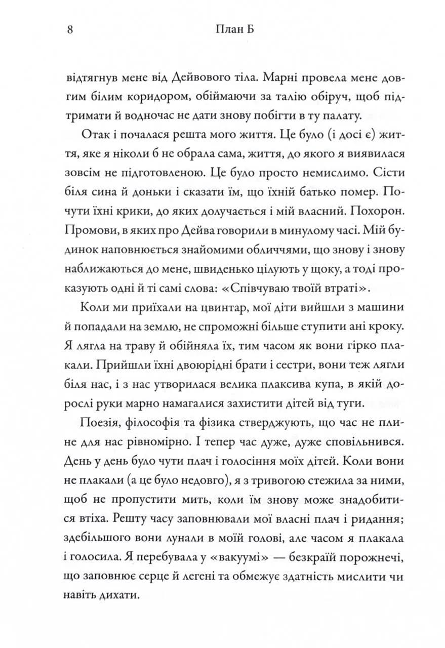 План Б — мініатюра 6