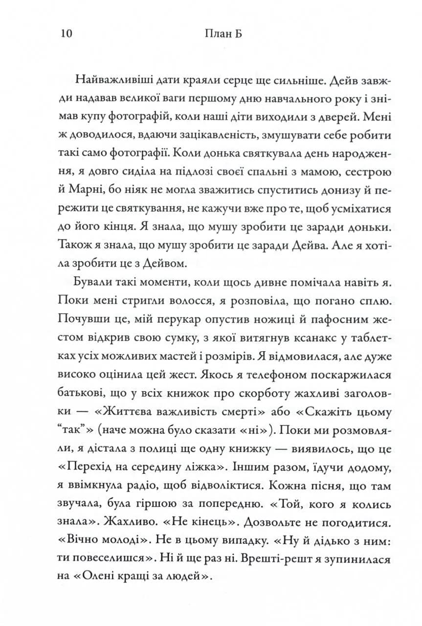 План Б — мініатюра 8