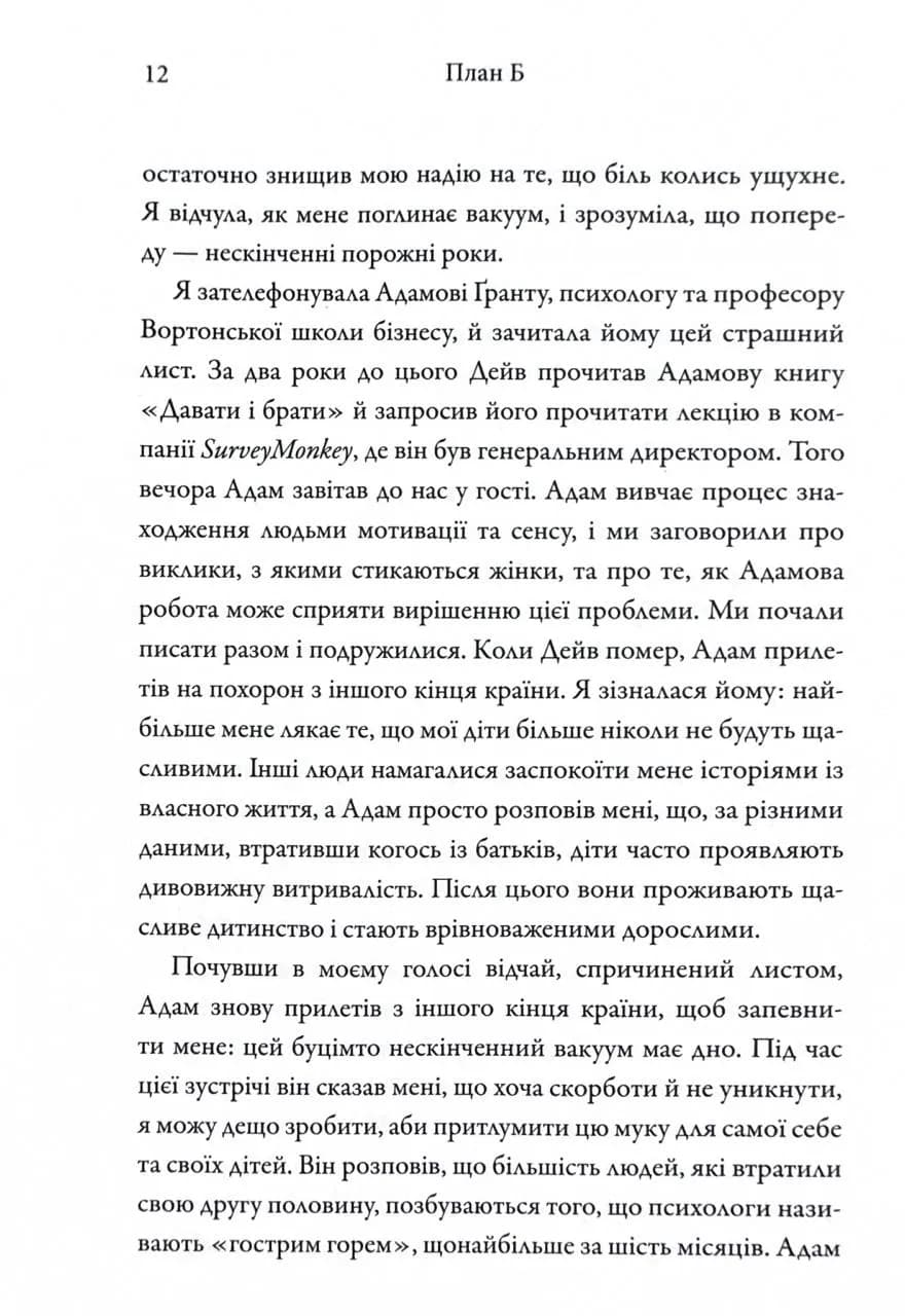 План Б — мініатюра 10