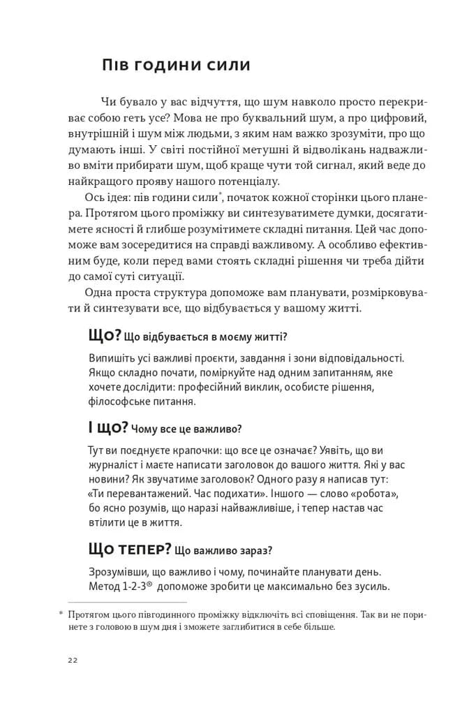 Планер есенціаліста на 90 днів — мініатюра 2