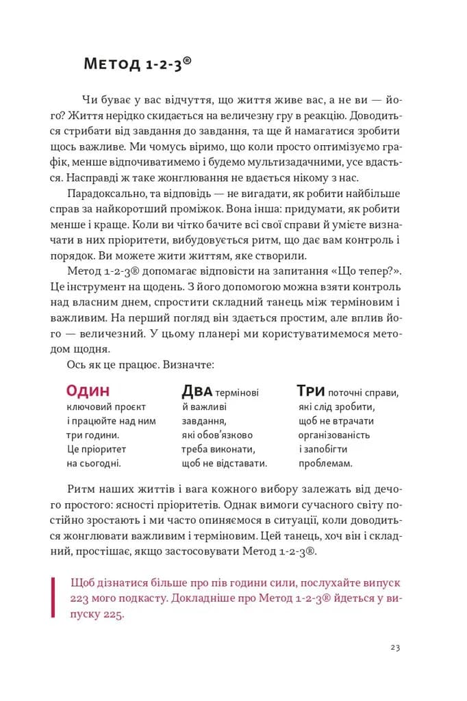 Планер есенціаліста на 90 днів — мініатюра 3
