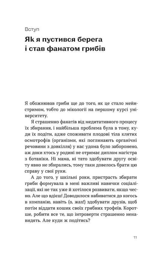 Планета грибів — мініатюра 4