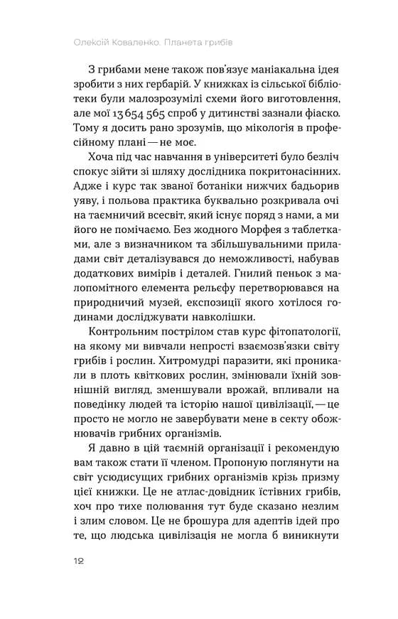Планета грибів — мініатюра 5