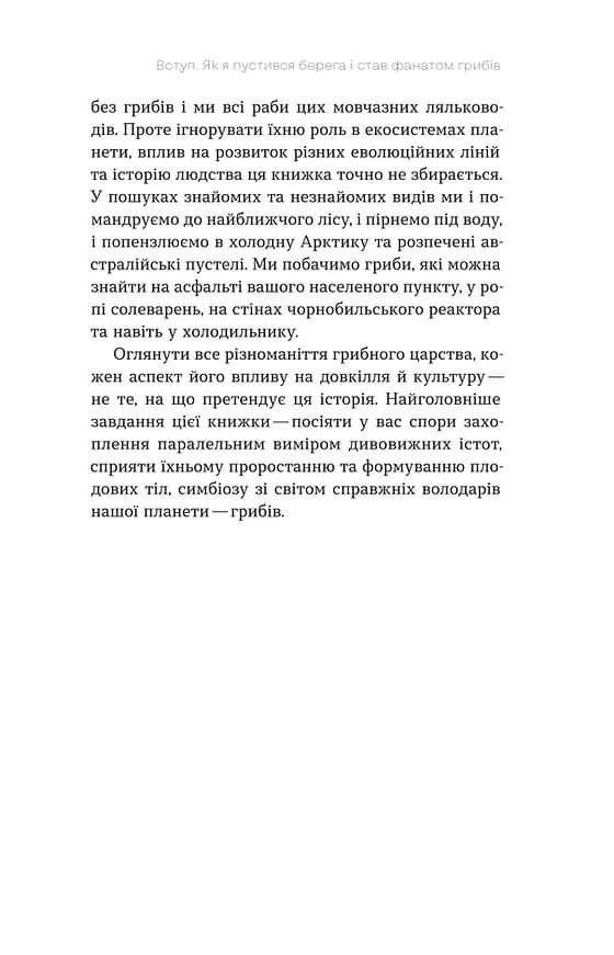 Планета грибів — мініатюра 6