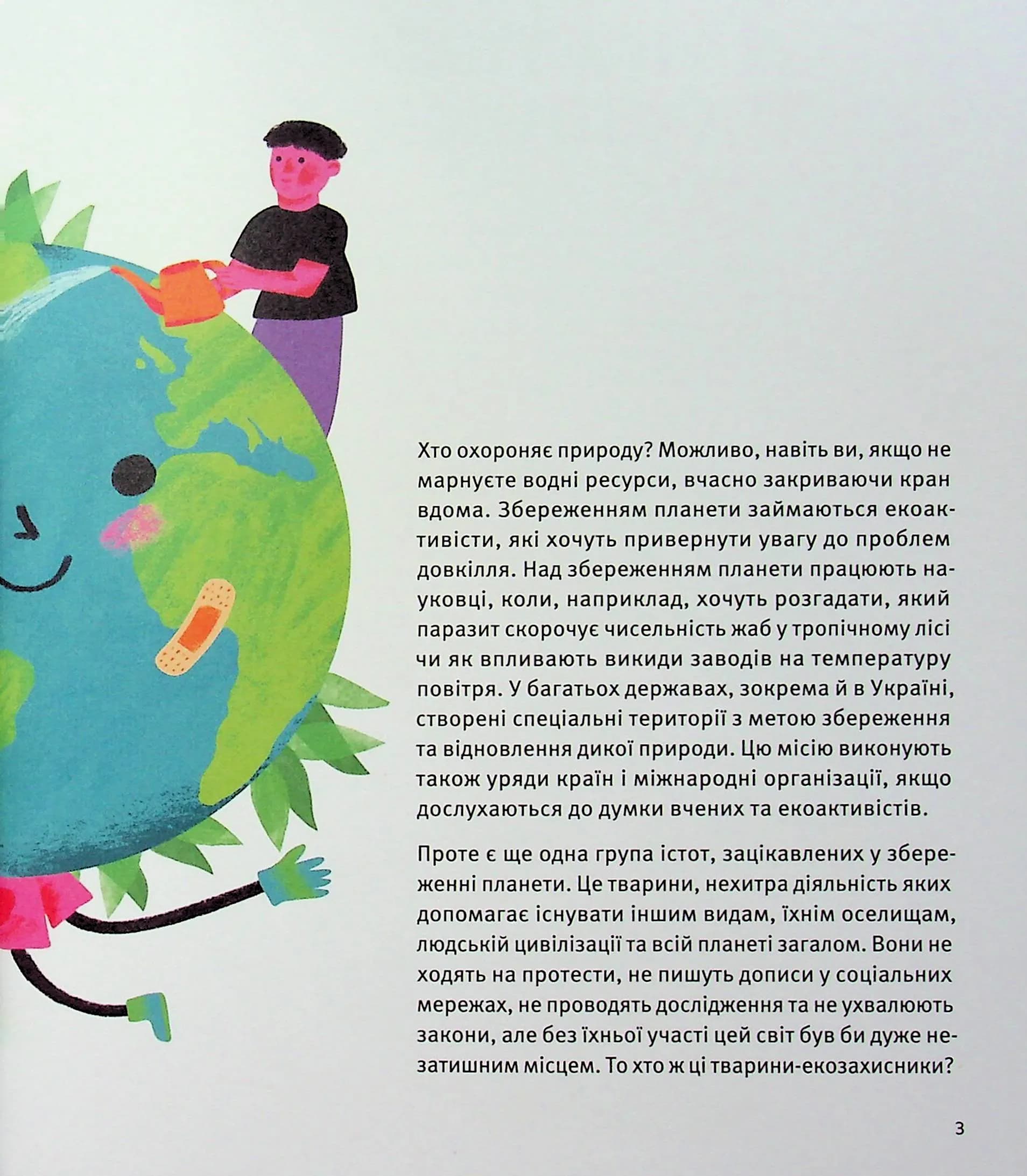 Планета у лапах. Як тварини оберігають довкілля — мініатюра 5